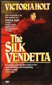 Виктория Холт - The Silk Vendetta