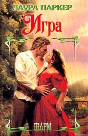 Игра